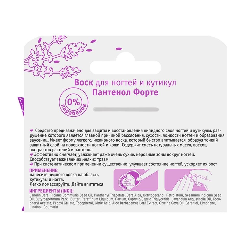 Воск для ногтей и кутикул Пантенол Форте, 6 г