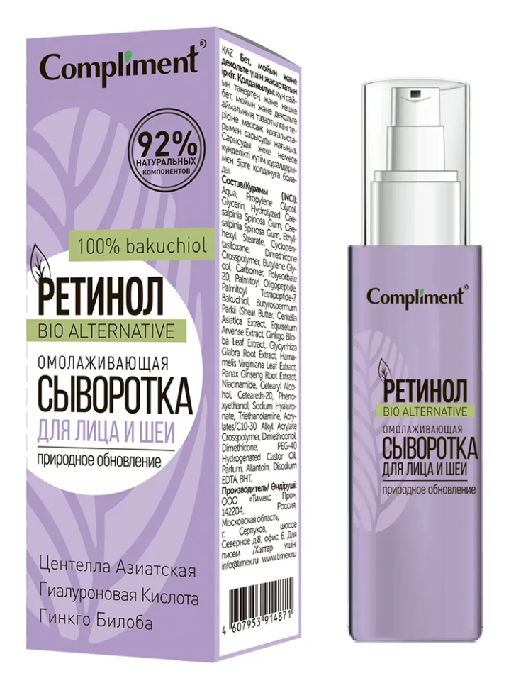 Сыворотка для лица и шеи Ретинол омолаживающая, выравнивает кожу и осветляет тон, 30 мл