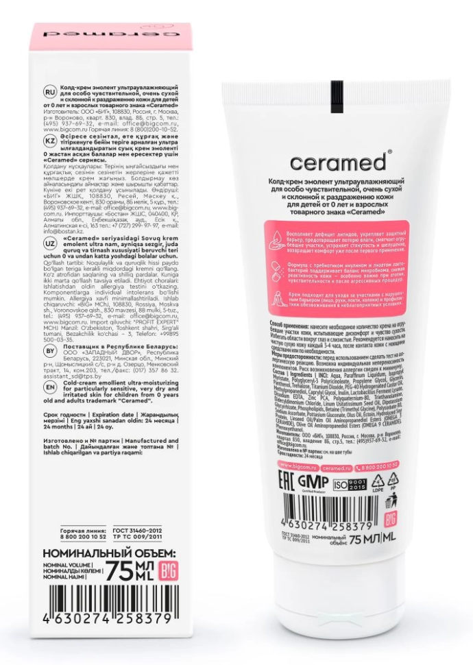 Колд-крем эмолент Ультраувлажняющий для особо чувствительной и сухой кожи 0+, Ceramed, 75 мл