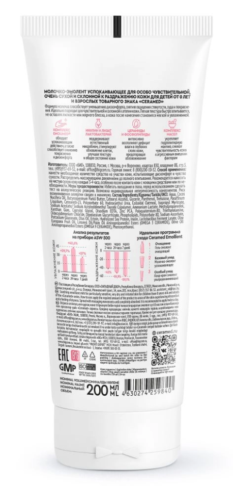 Молочко-эмолент успокаивающее для особо чувствительной и сухой кожи 0+, Ceramed, 200 мл