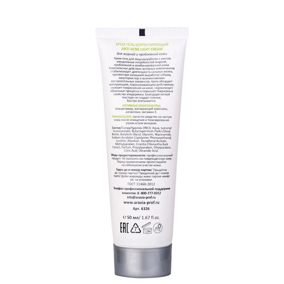 Крем-гель корректирующий для жирной и проблемной кожи Anti-Acne Light Cream, 50 мл