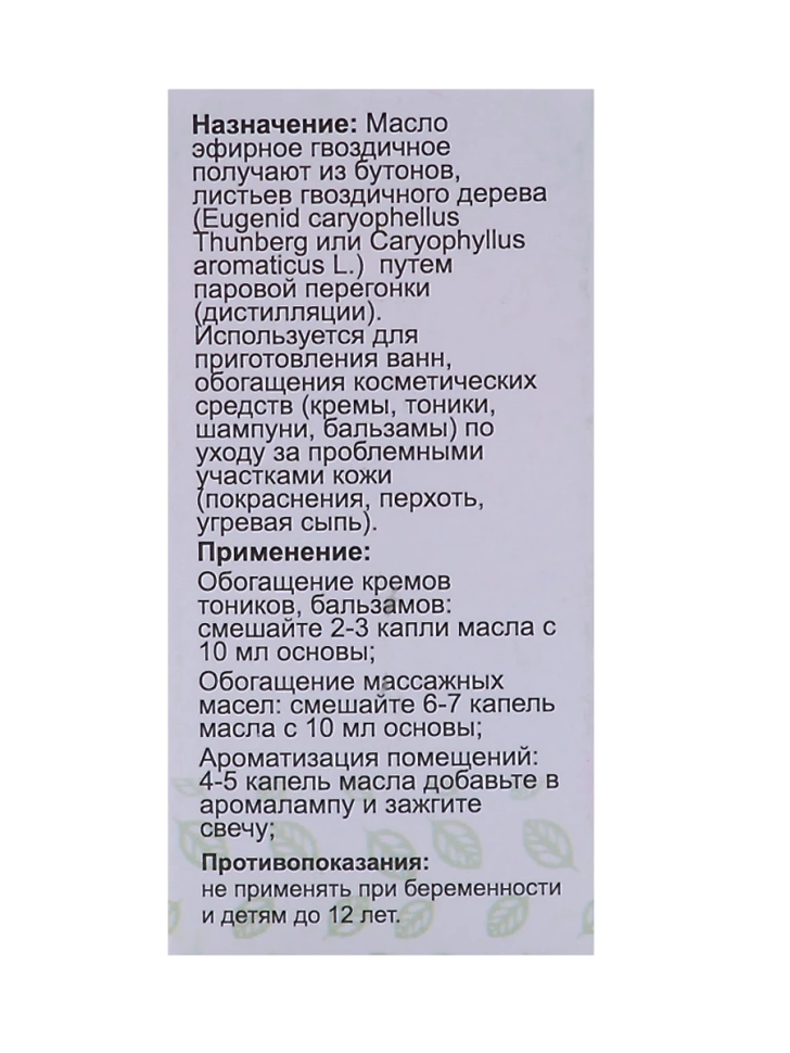 Эфирное масло Гвоздичное, 5 мл