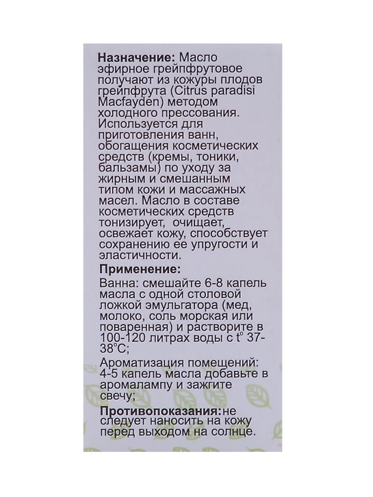 Эфирное масло Грейпфрутовое, 5 мл