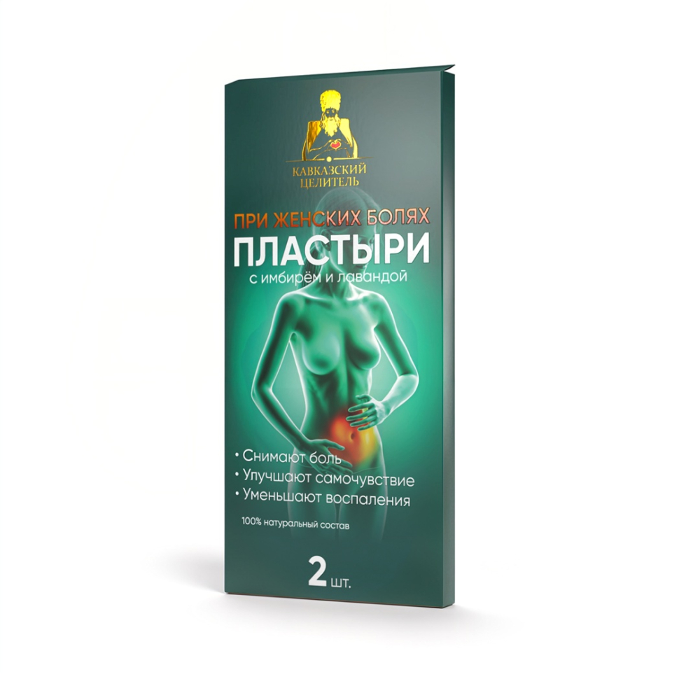 Пластырь при женских болях с имбирем и лавандой,  Кавказский Целитель 2 шт
