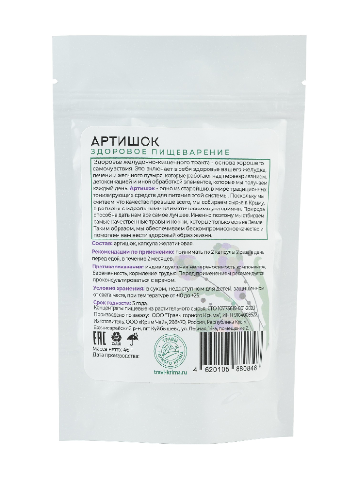 Капсулы Артишок здоровое пищеварение, 90 шт