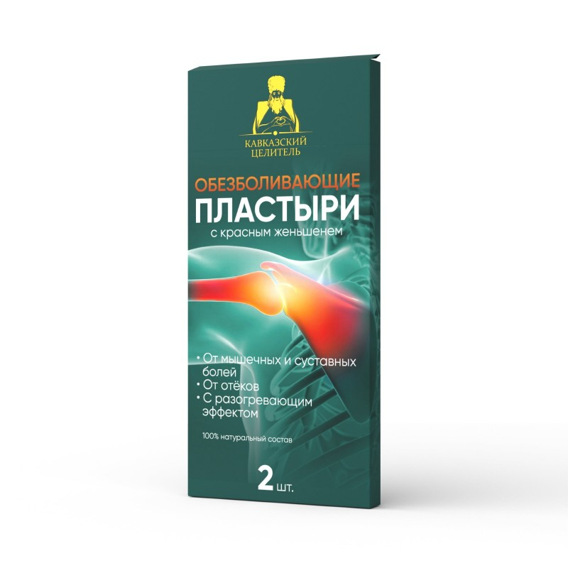 Пластырь обезболивающий с красным женьшенем , Кавказский целитель 2 шт Пластырь обезболивающий с красным женьшенем , Кавказский целитель 2 шт