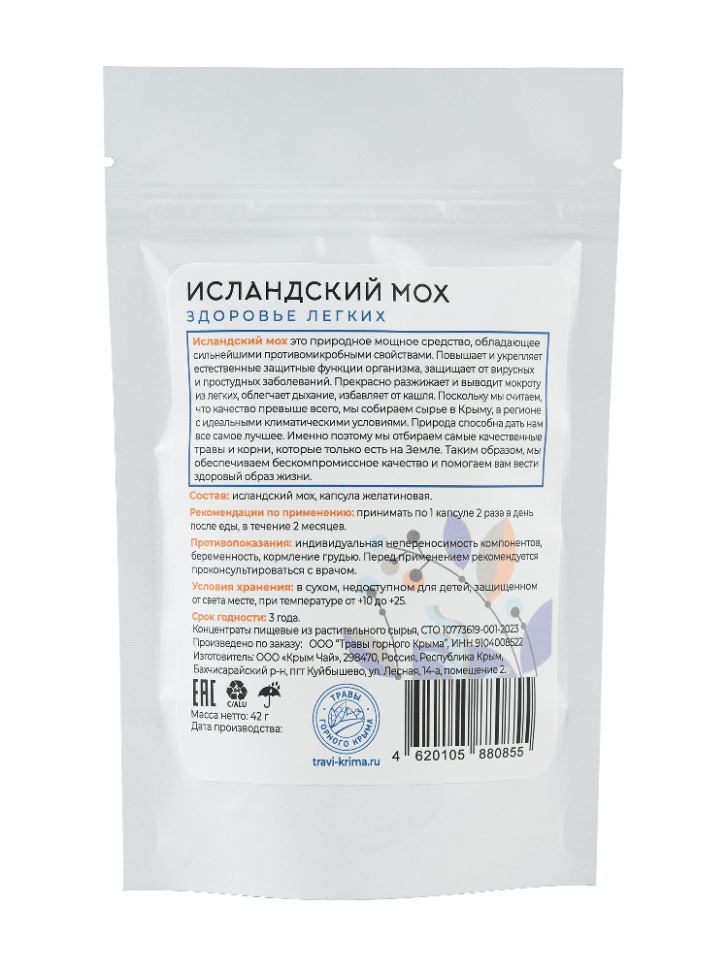 Капсулы Исландский мох здоровье лёгких, 90 шт