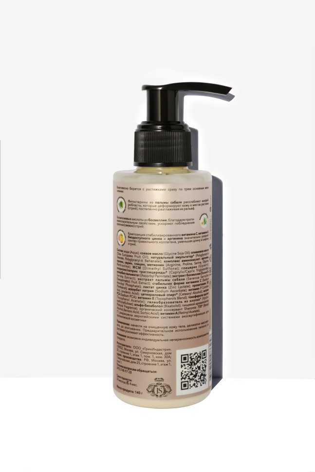 Флюид для тела против растяжек Invisible, 150 мл