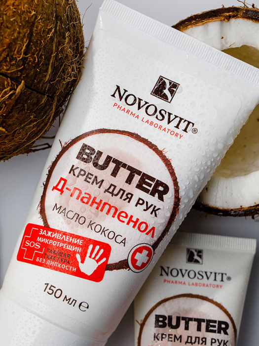 Крем для рук BUTTER "D-Пантенол + масло кокоса", 150 мл