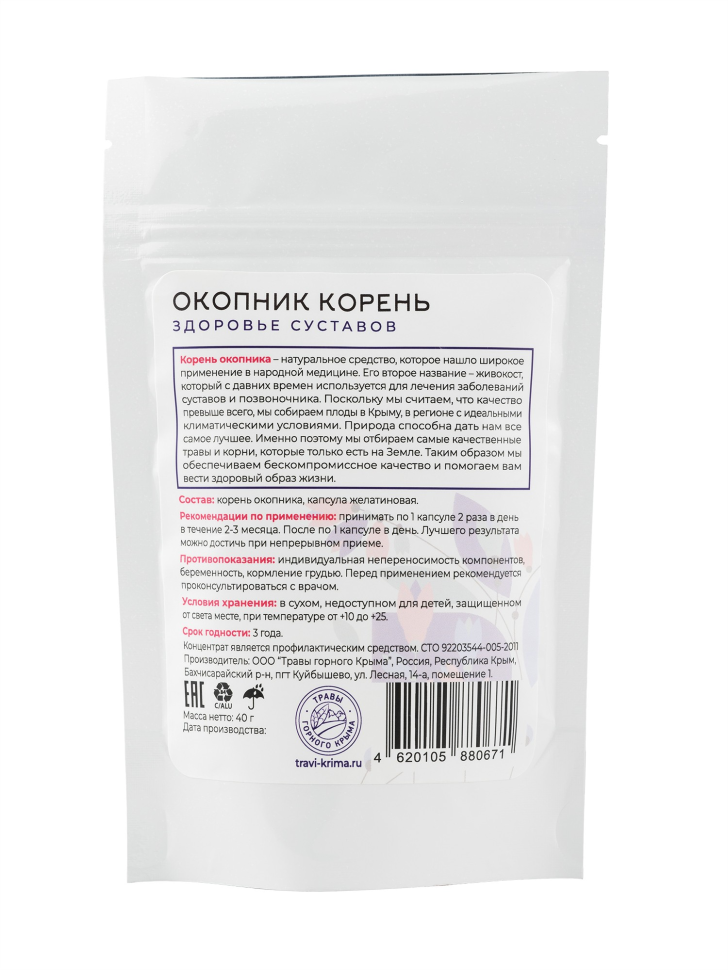 Капсулы Корень окопника для здоровья суставов, 90 шт