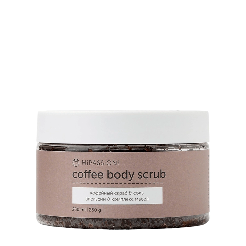 Скраб для тела кофейный Coffee body scrub с солью, апельсином и комплексом масел, 250 мл