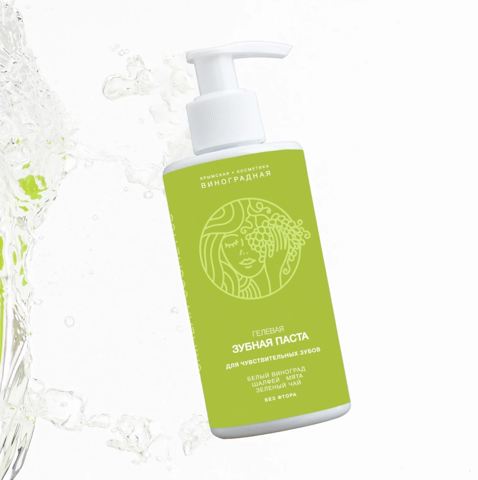 Гелевая Зубная паста Комплексный уход для чувствительных зубов, без фтора, Виноградная, 200 млм