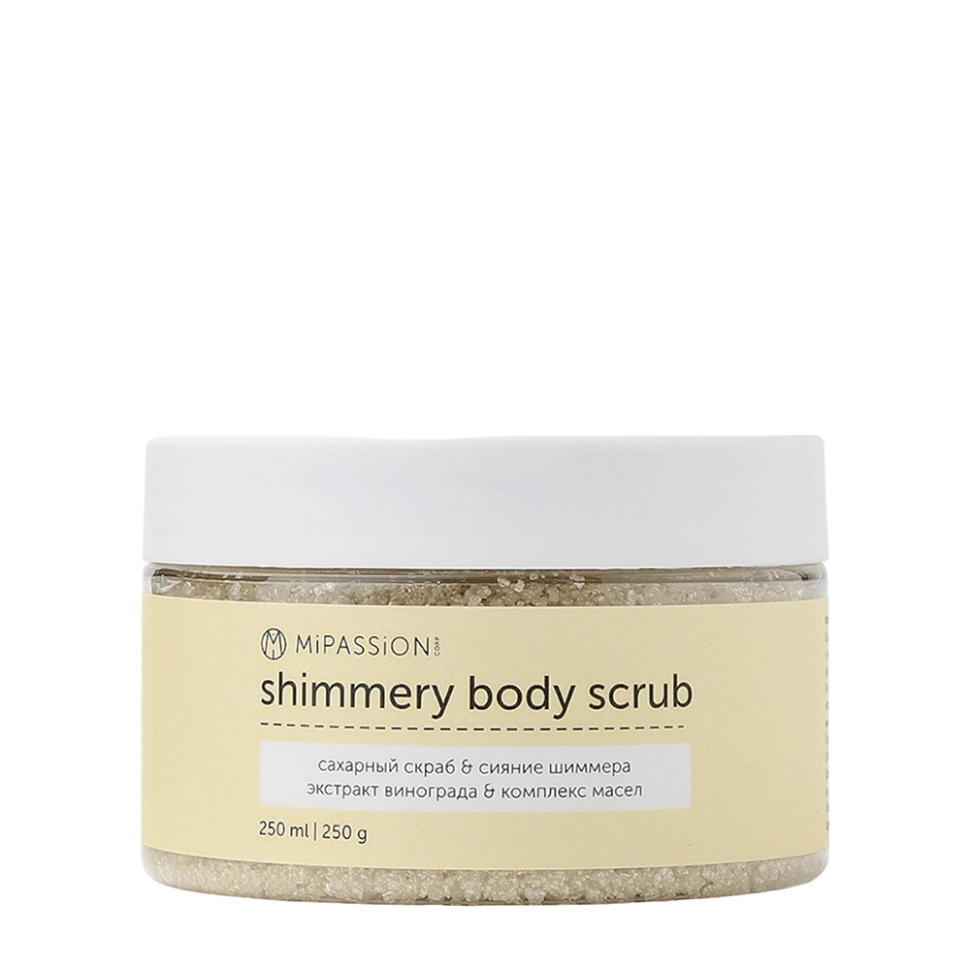 Скраб для тела сахарный Shimmery body scrub мерцающий с экстрактом винограда и комплексом, 250 мл