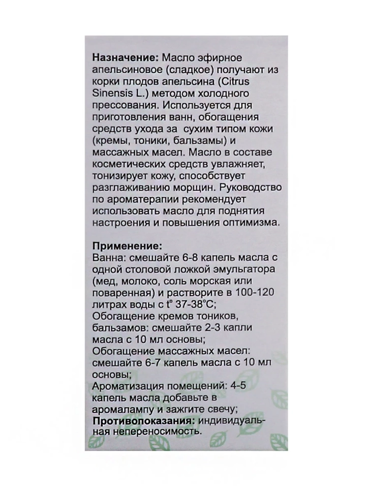 Эфирное масло Апельсиновое, 10 мл
