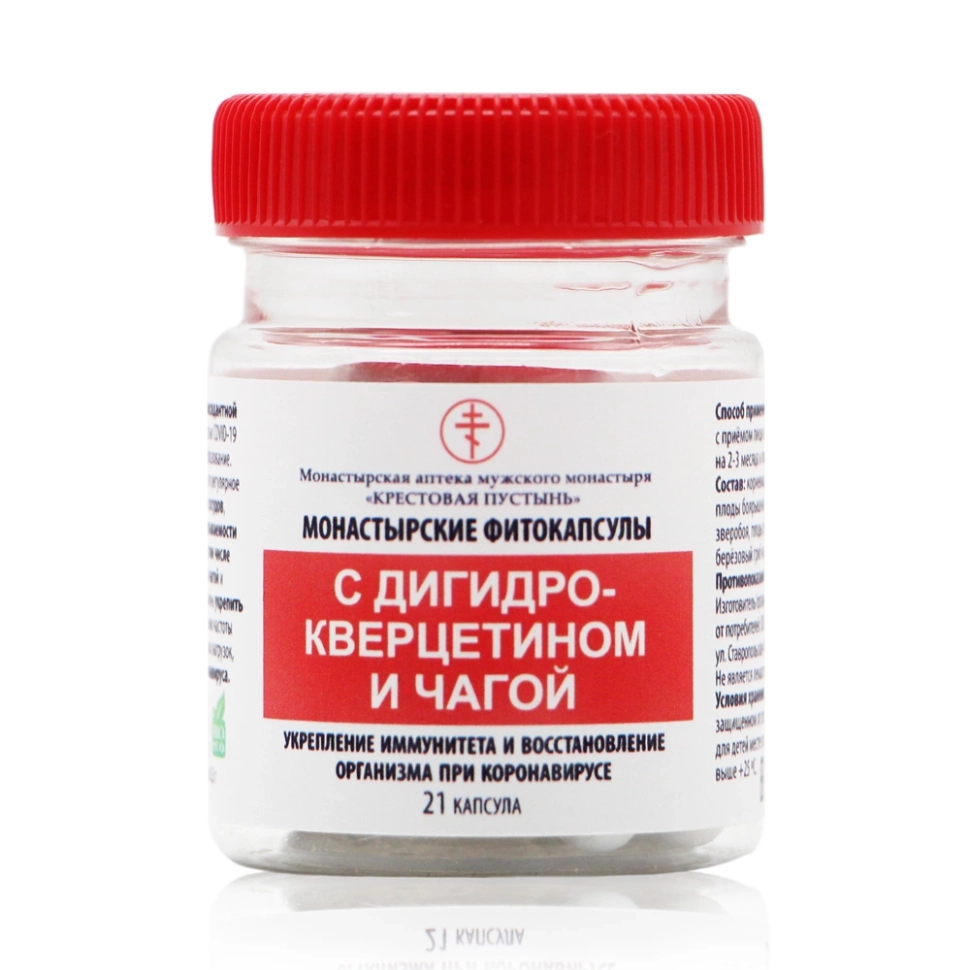 Монастырские фитокапсулы с дигидрокверцетином и чагой, 21 капсула, Солох-Аул