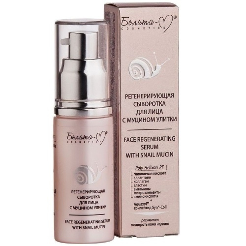 Сыворотка для лица С муцином улитки регенерирующая, 30 г