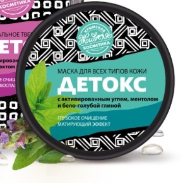 Маска "Детокс" для всех типов кожи с активированным углем 