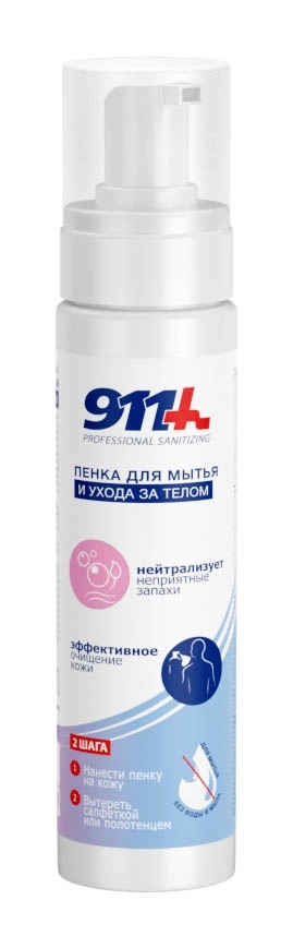 911 Professional sanitizing пенка для мытья и ухода за телом, 250 мл