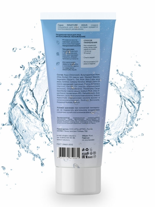 AQUA Натуральная маска для лица мгновенного действия, 75 мл