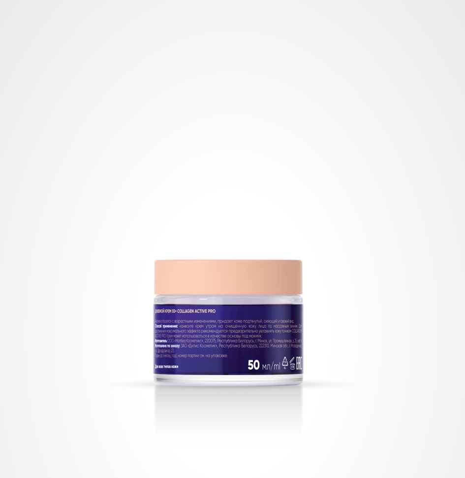 Крем Дневной для лица 55+ с гиалуроновой кислотой COLLAGEN ACTIVE PRO, 50 мл