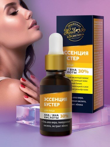 Эссенция Бустер АНА/ВНА кислоты 30%, 30 мл