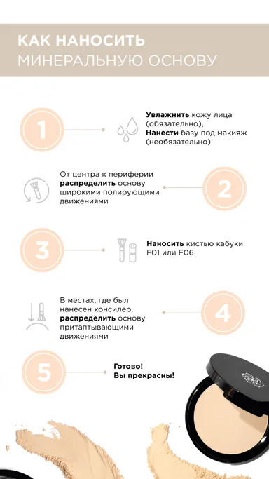 Основа матовая компактная C506 (РЕФИЛ)
