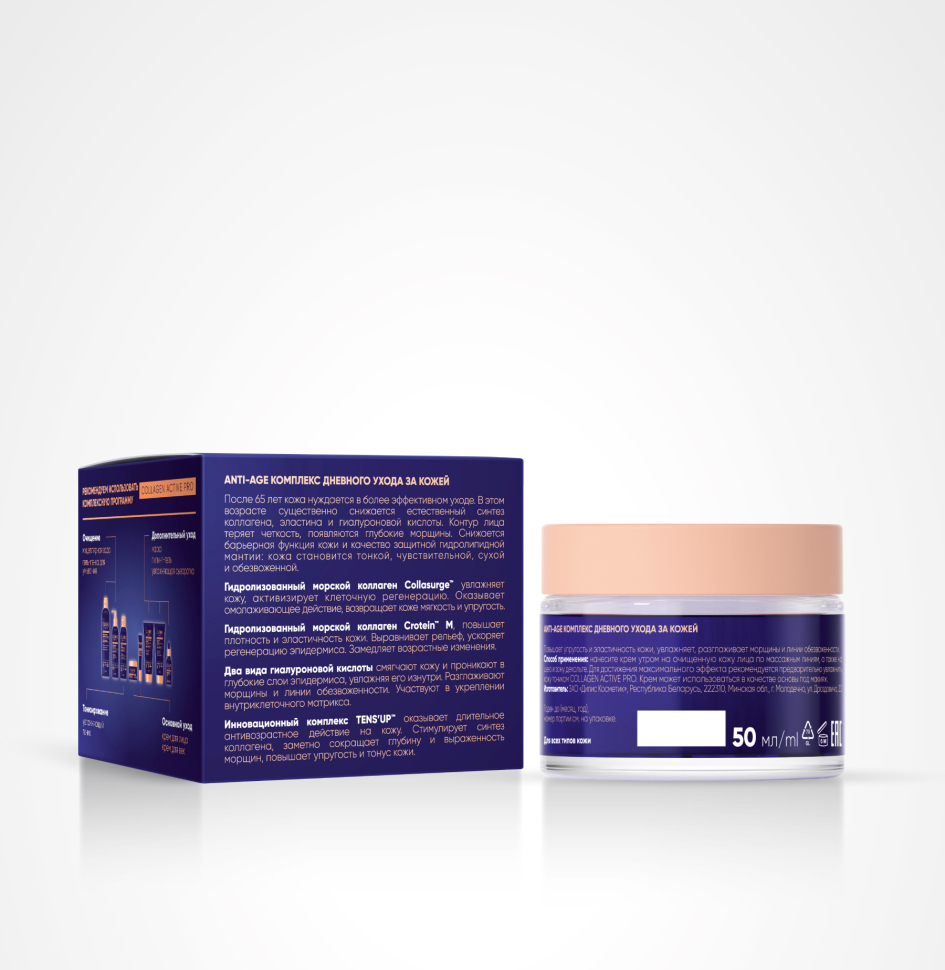 Крем Дневной 65+ для лица Ультралифтинг Collagen Active Pro, 50 мл