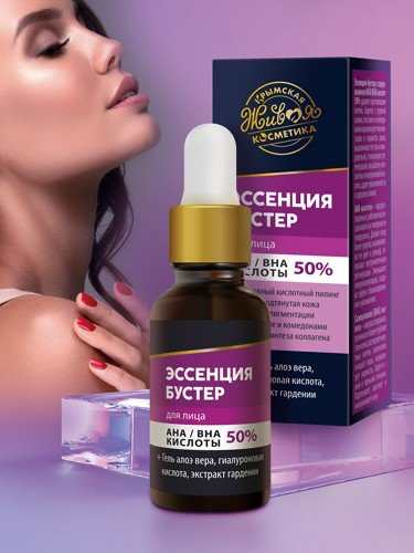 Эссенция Бустер АНА/ВНА кислоты 50%, 30 мл