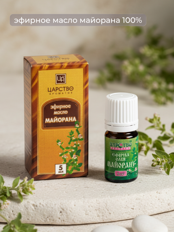 Эфирное масло Майоран, 5 мл