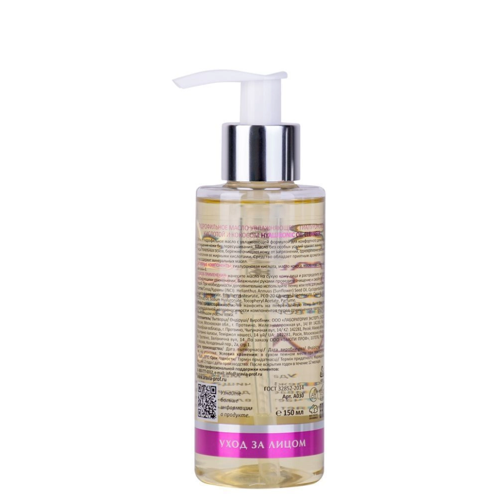 Гидрофильное масло для снятия макияжа увлажняющее с гиалуроновой кислотой и кокосом Hyaluronic Oil Cleanser, 150 мл