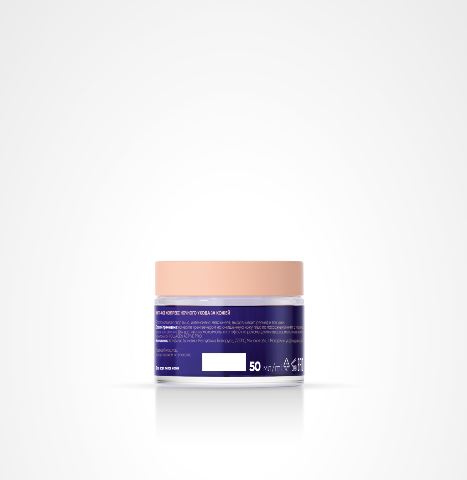 Крем Ночной 65+ для лица Ультралифтинг Collagen Active Pro, 50 мл