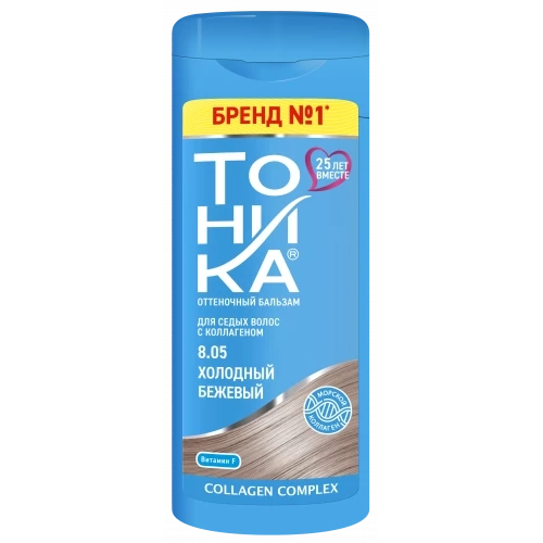 Оттеночный бальзам для полностью седых волос тон 8.05 - Холодный бежевый