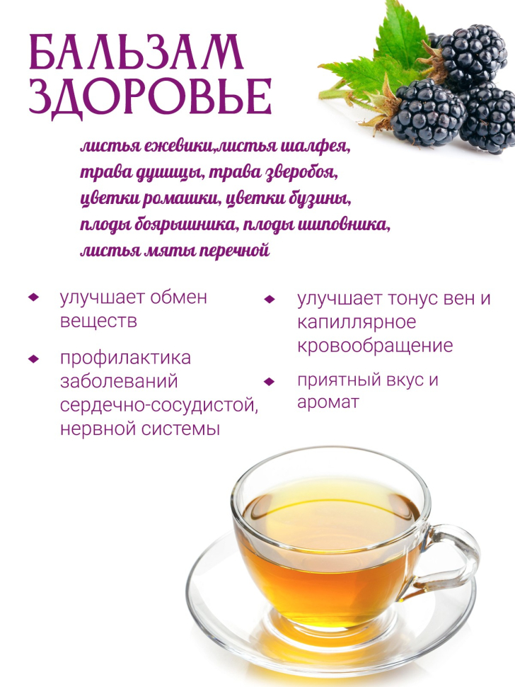 Сбор травяной Бальзам Здоровья № 7 , 100г