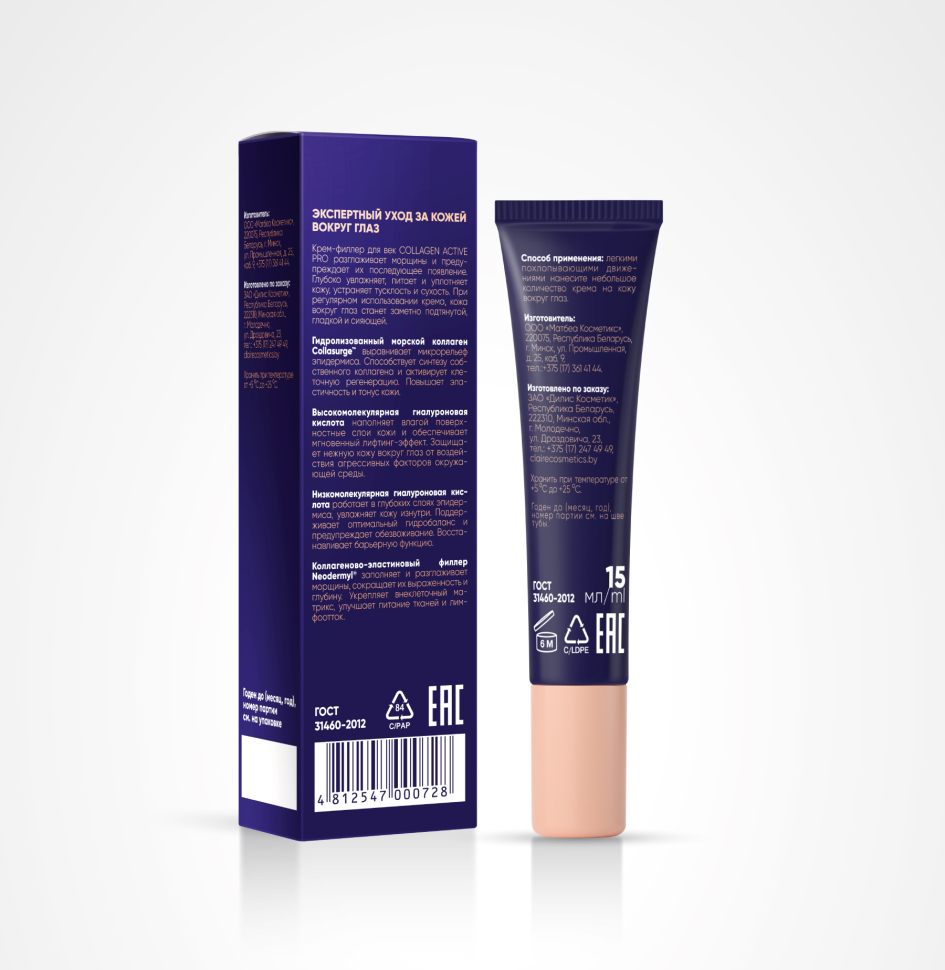 Крем-филлер для век ANTI-AGE Collagen Active Pro, 15 мл