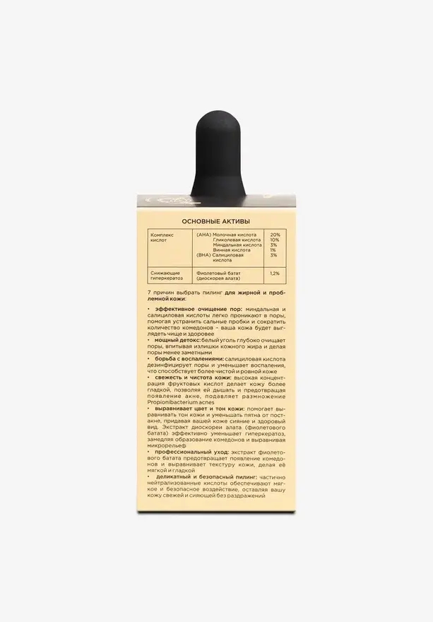 Пилинг Anti-Acne для проблемной кожи лица, 30 мл