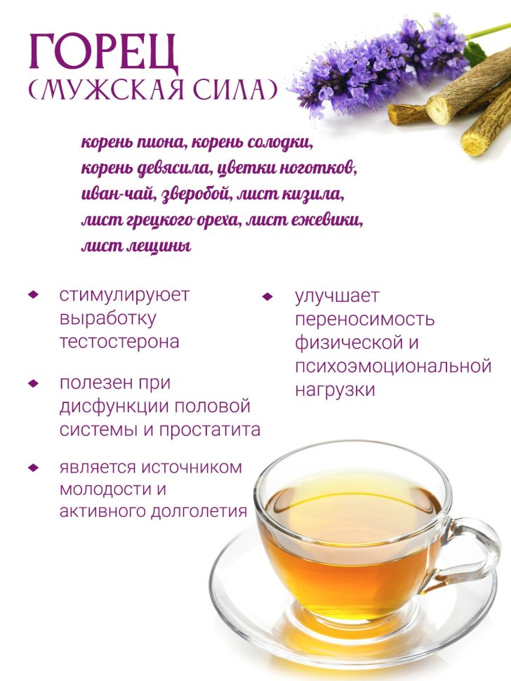 Сбор травяной Горец мужская сила, На здоровье № 23, 100 г