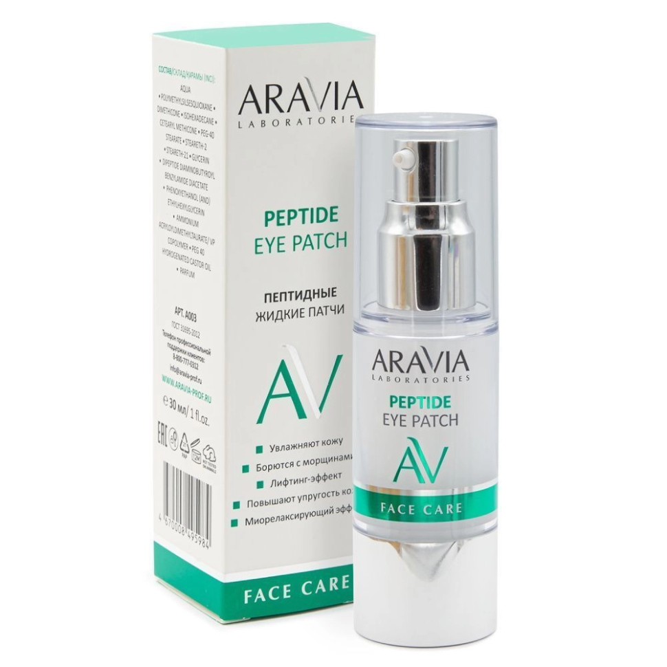 Жидкие пептидные патчи Peptide Eye Patch, ARAVIA, 30 мл