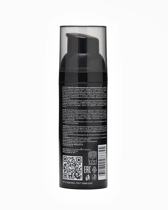 Маска Anti-Acne для проблемной кожи, 50 мл