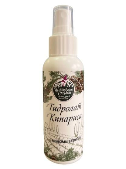Гидролат кипариса с ионами серебра, 100 мл