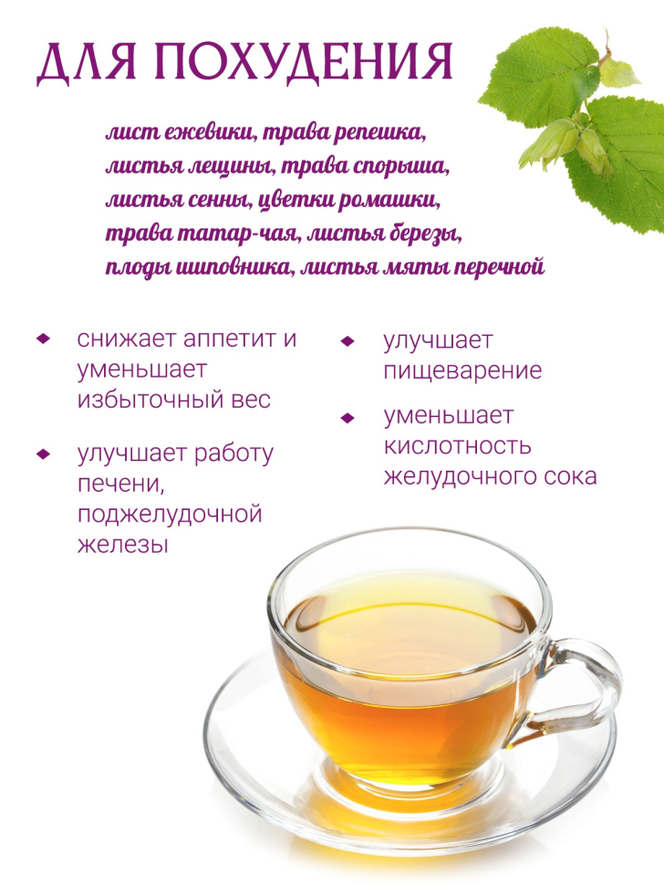 Сбор травяной для Похудения, На здоровье № 4, 100 г