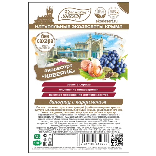 Рахат-лукум без сахара Каберне, 130 г