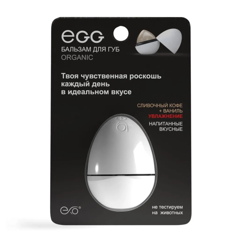 Бальзам для губ Сливочный кофе и ваниль, Organic, 12 г