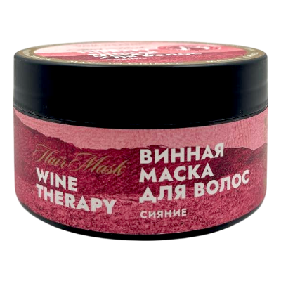 Винная маска для волос Сияние Wine Therapy, 200 г 