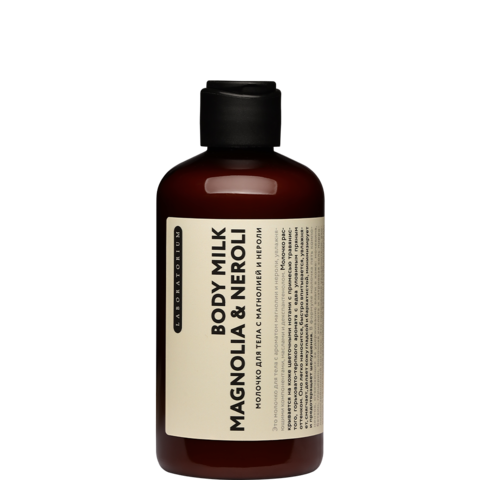 Молочко для тела с магнолией, нероли (Magnolia & Neroli) и мочевиной, 200 мл