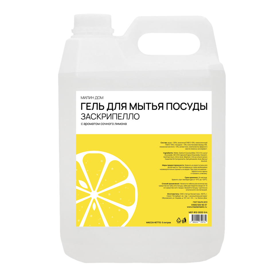 Гель для мытья посуды Заскрипелло с ароматом лимона, 5 кг