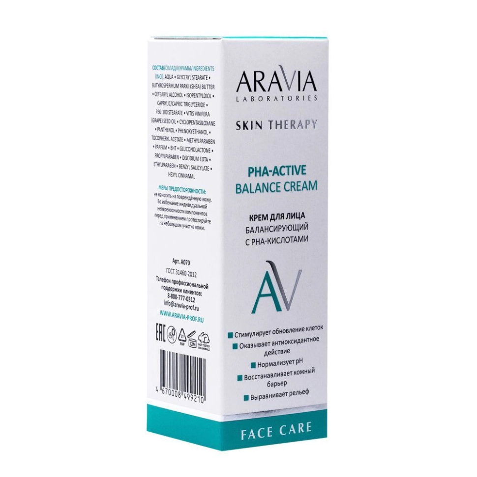 Крем для лица балансирующий с PHA-кислотами PHA-Active Balance Cream, ARAVIA,  50 мл