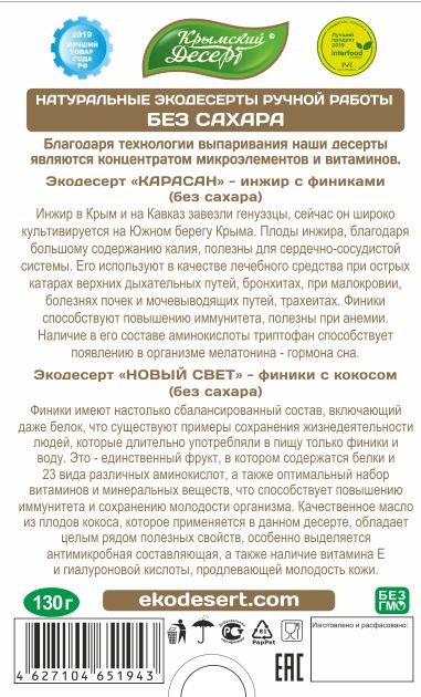 Рахат-лукум Ассорти без сахара Ливадийский дворец, 130 г