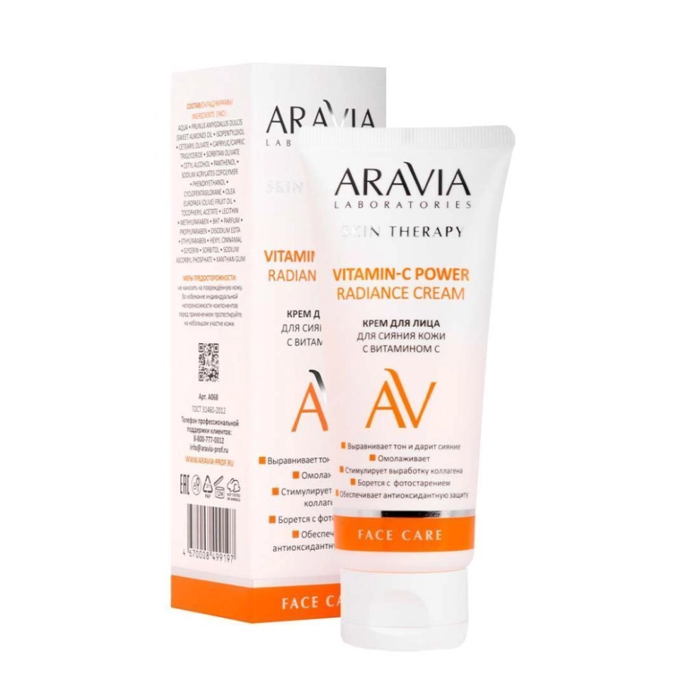 Крем для лица для сияния кожи с витамином С Vitamin-C Radiance Cream, ARAVIA, 50 мл