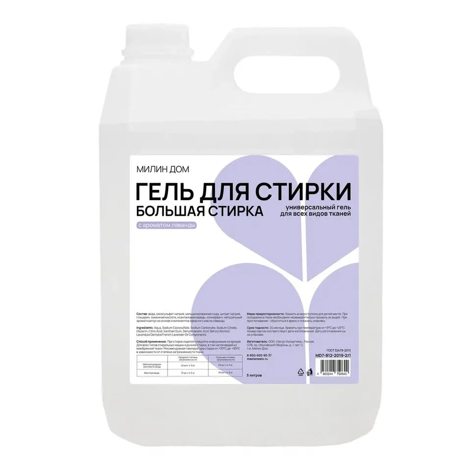 Гель для стирки универсальный Большая стирка с ароматом лаванды, 5л
