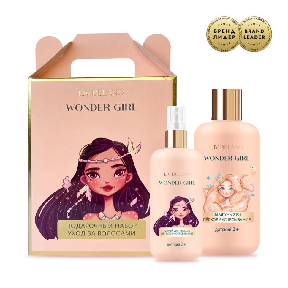 Подарочный набор Wonder Girl Уход за волосами ( Шампунь 2 в 1 детский, 300 мл; Спрей для волос детский, 200 мл)